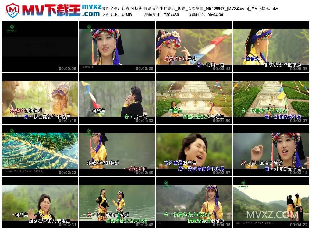 认真 阿斯满-你是我今生的爱恋_国语_合唱歌曲_MB106857